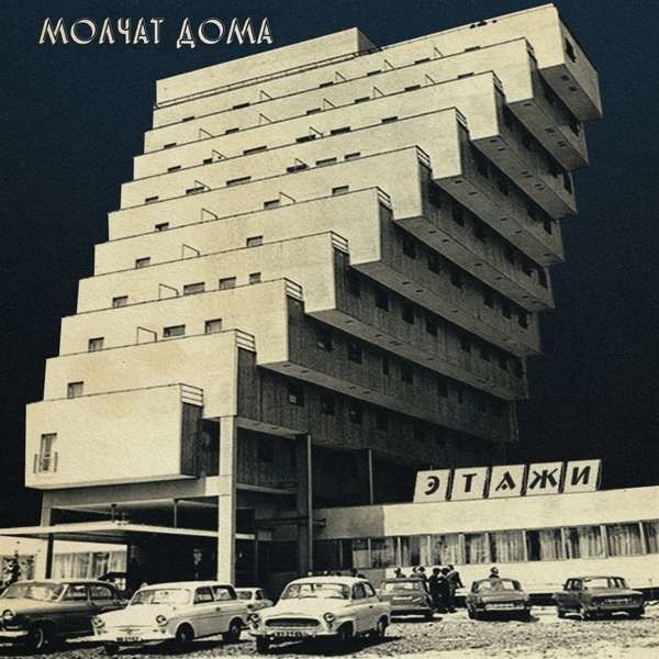 CD MOLCHAT DOMA - ETAZHI