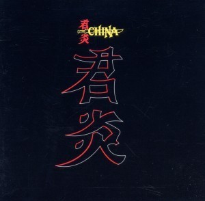CHINA - CHINA, CD
