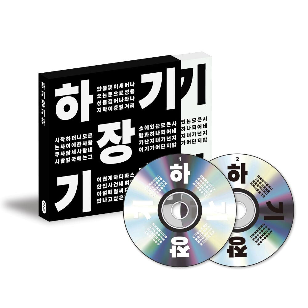 Chang Kiha, Ha-Gi Chang Kiha, CD