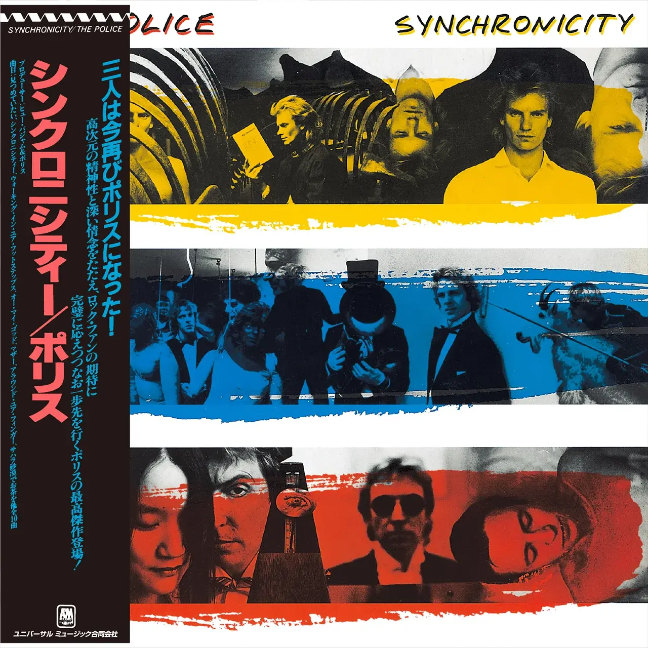 The Police, Synchronicity (SHM-CD), CD