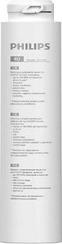 Philips náhradný filter AUT861, reverzná osmóza, odstráni častice > 0,0001 mikrónu (pre AUT3268)
