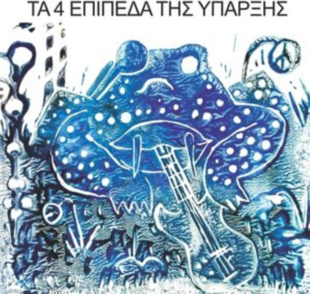 4 LEVELS OF EXISTENCE