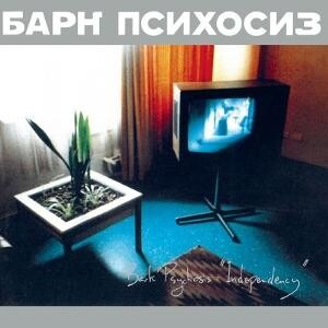 Bark Psychosis, INDEPENDENCY, CD