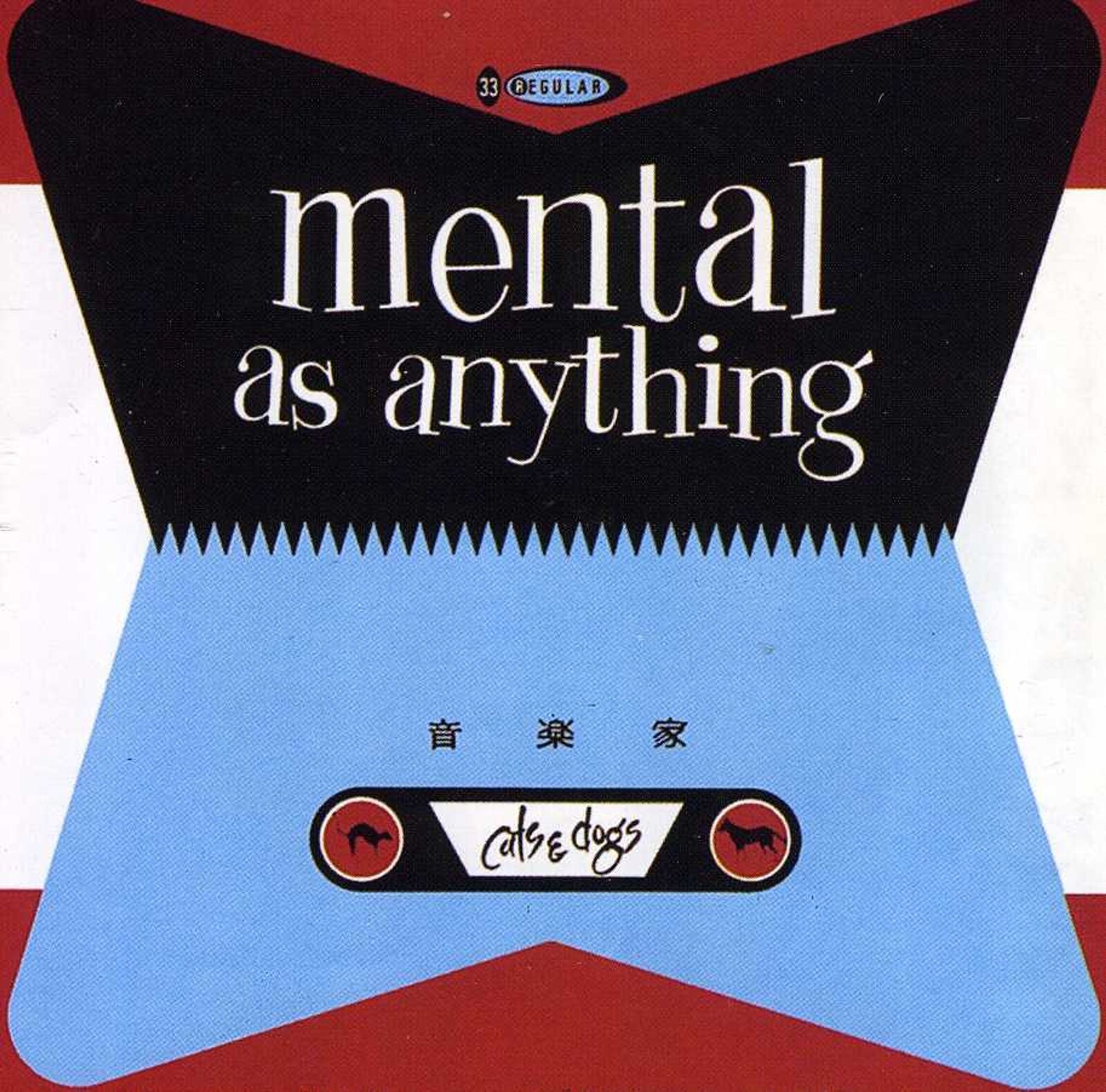 MENTAL AS ANYTHING - CATS & DOGS