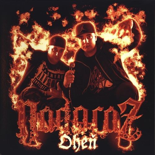 Nadoraz - Vinyl Oheň